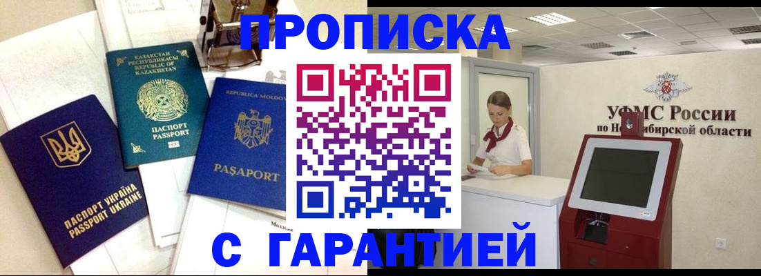 прописка штамп в Краснознаменске