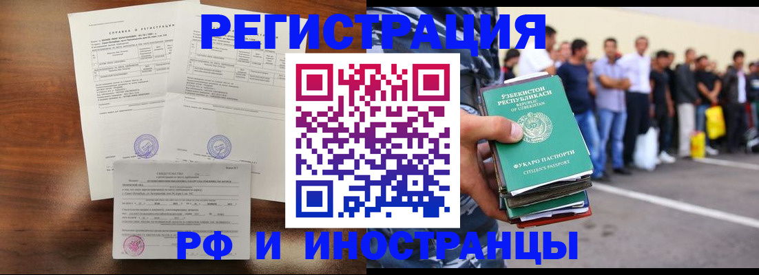 прописка иностранных граждан в Краснознаменске