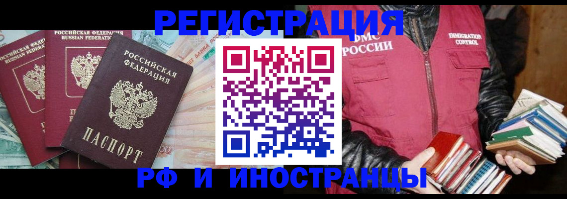 прописка законно в Краснознаменске